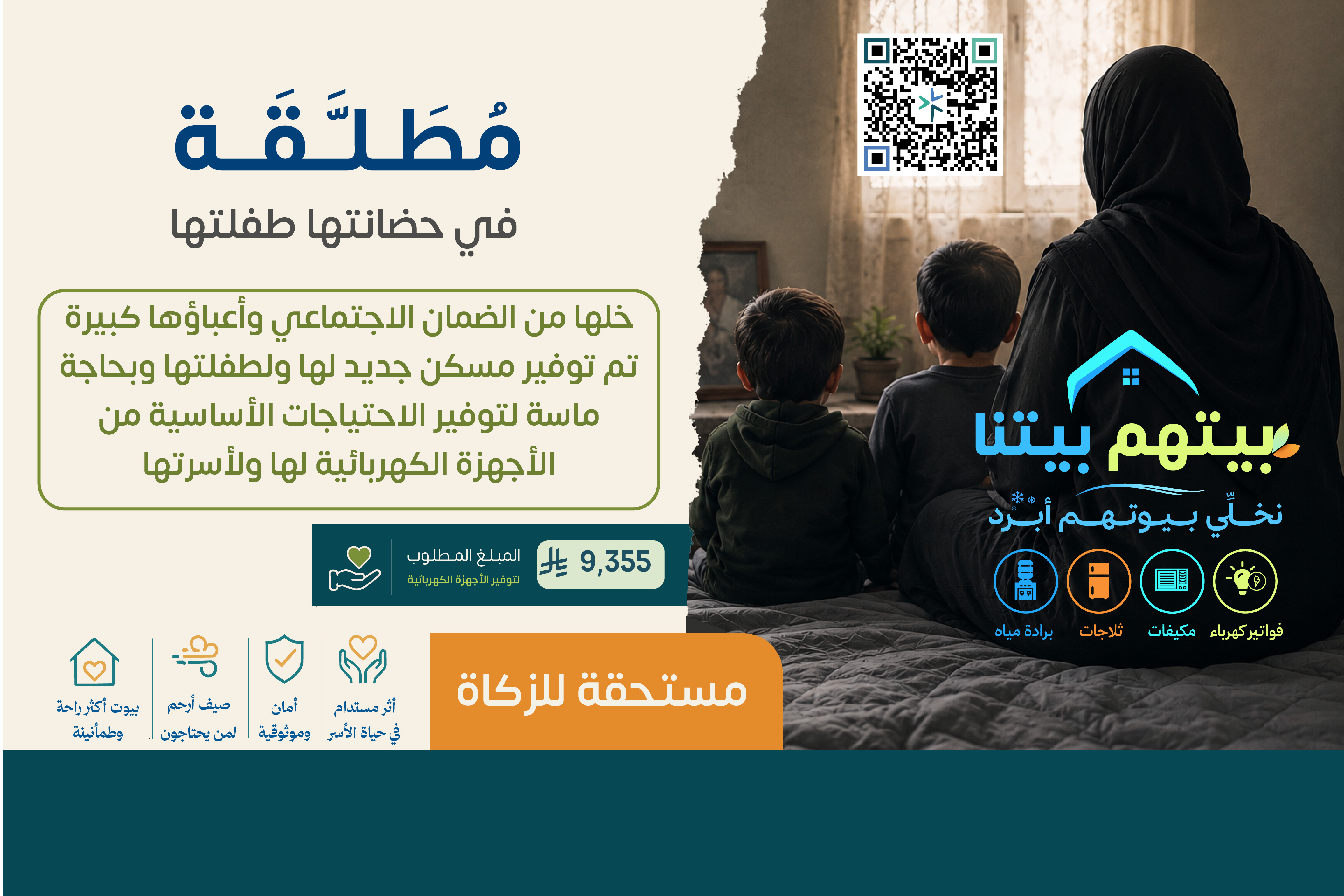 بيتهم بيتنا حالة رقم 43902